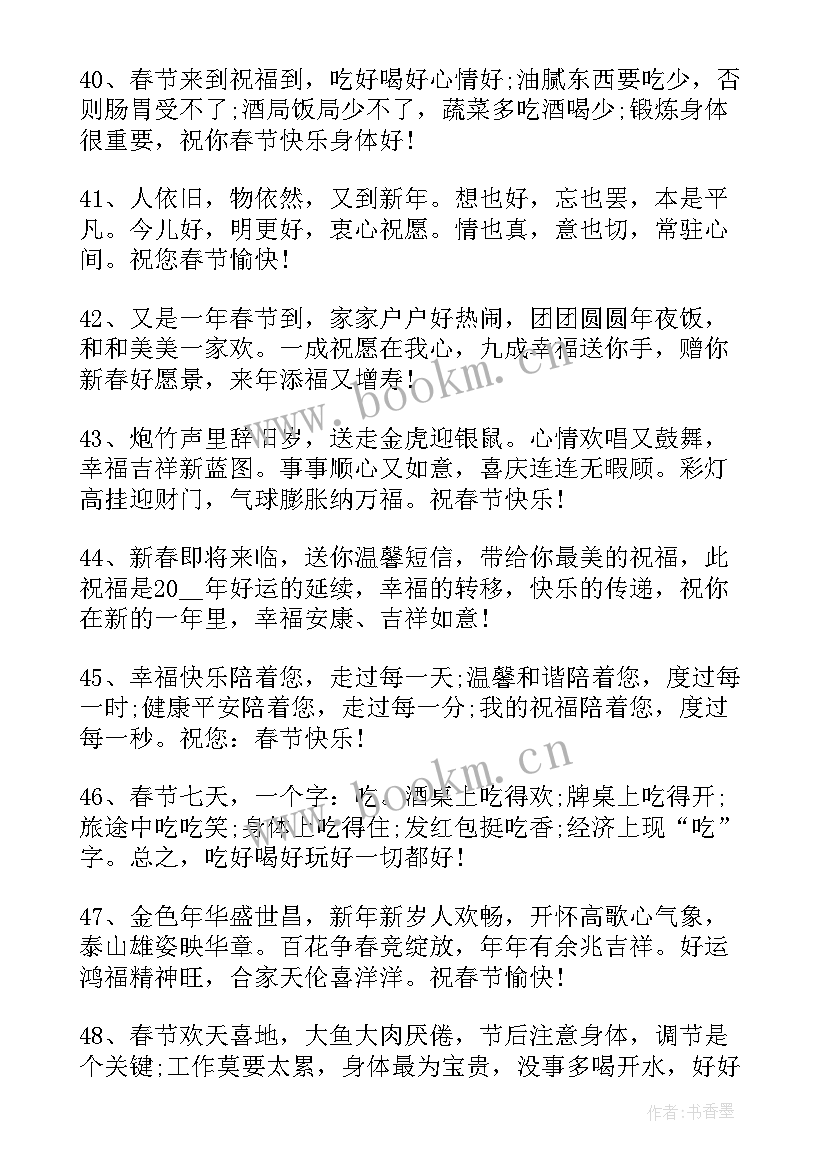 最新兔字的祝福语 新春兔年句子祝福语(精选7篇)