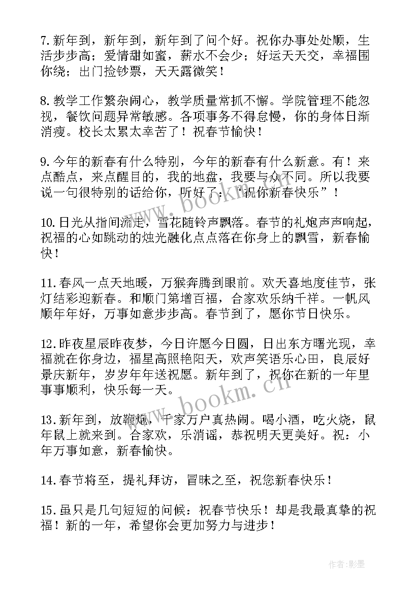 最新兔年新春拜年祝福语长辈 兔年新春拜年祝福语(实用5篇)