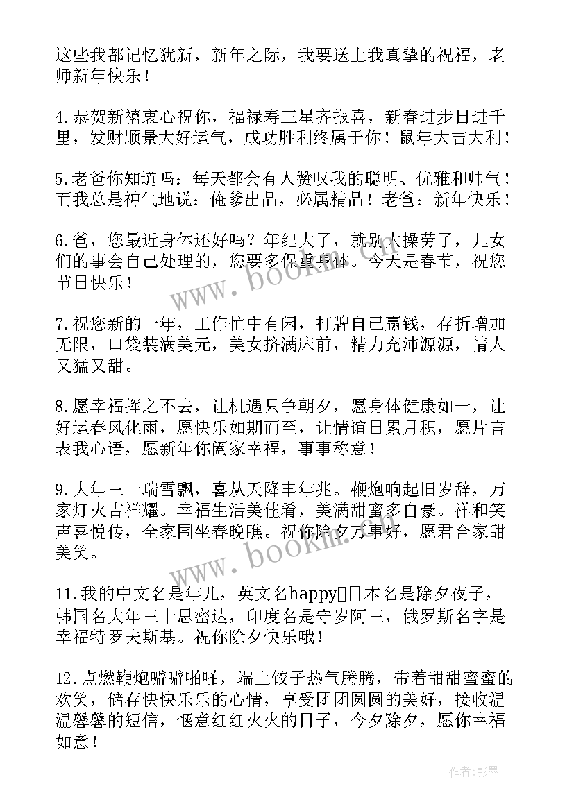 最新兔年新春拜年祝福语长辈 兔年新春拜年祝福语(实用5篇)