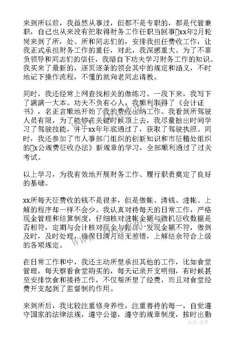 会计人员工作述职报告(模板7篇)