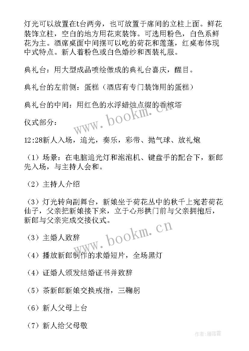 2023年婚礼策划方案(精选5篇)