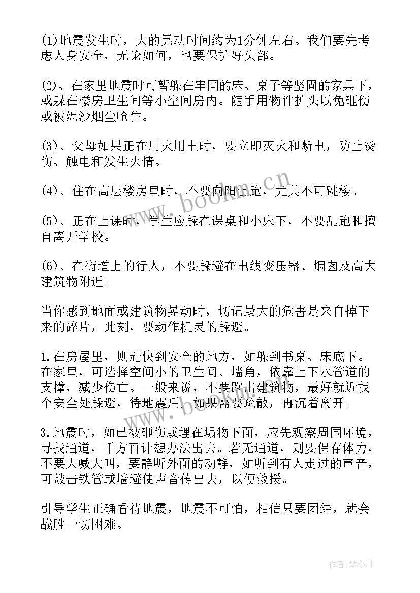 防震减灾安全教育教案小班 防震减灾安全教育教案(模板6篇)