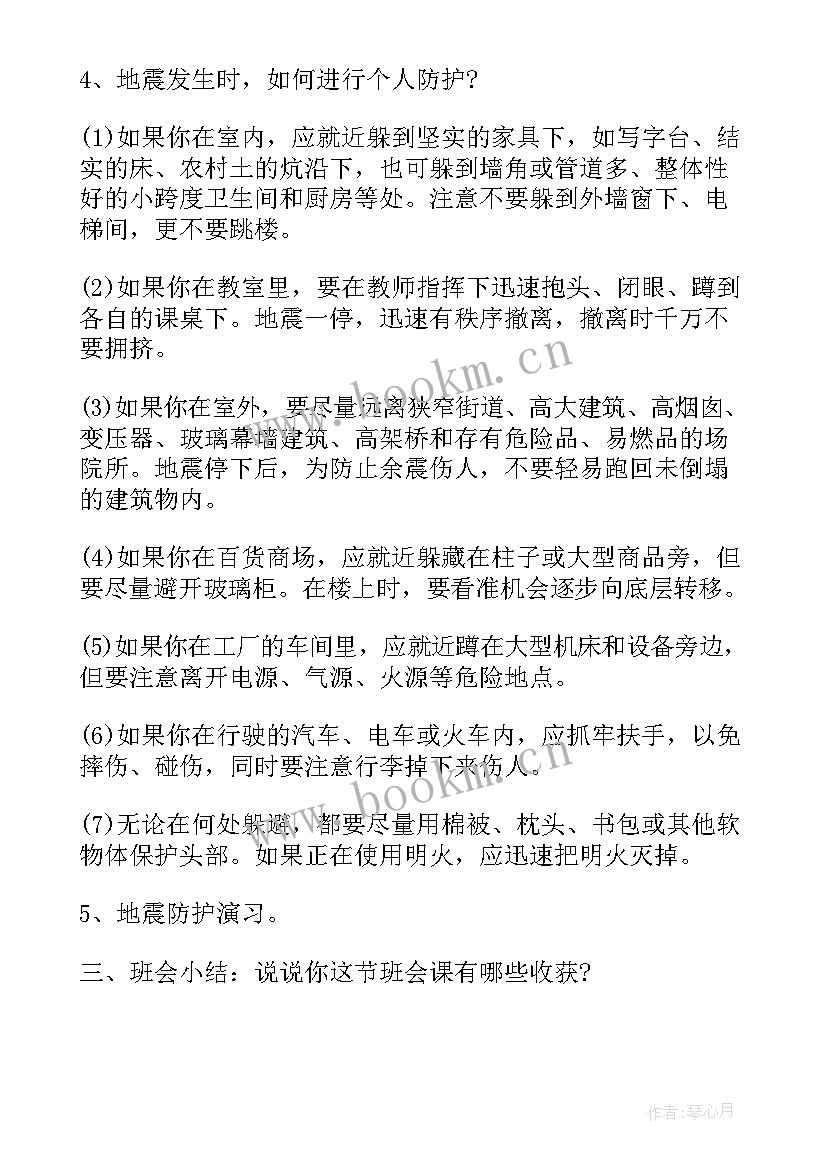 防震减灾安全教育教案小班 防震减灾安全教育教案(模板6篇)