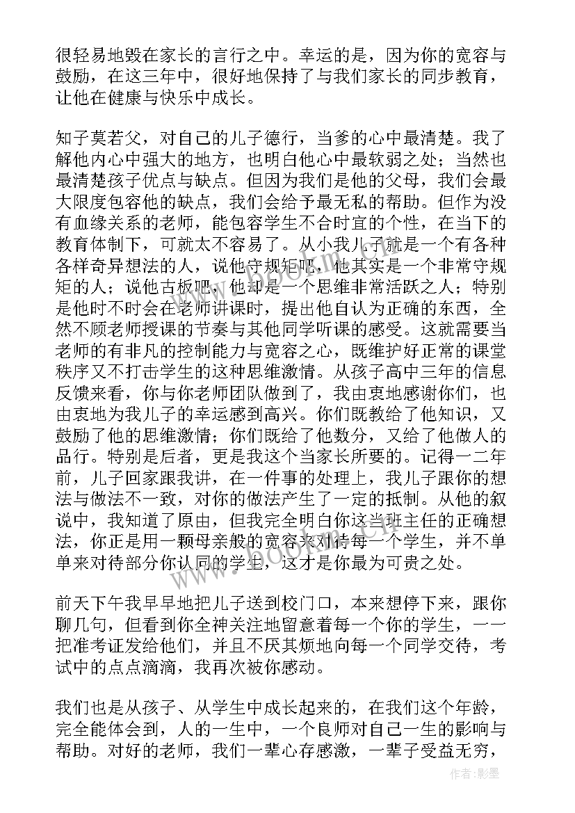 高中表扬信(精选8篇)