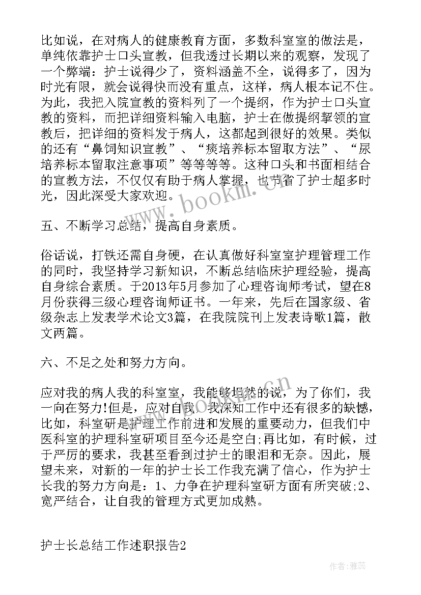 护士工作述职报告总结(模板5篇)