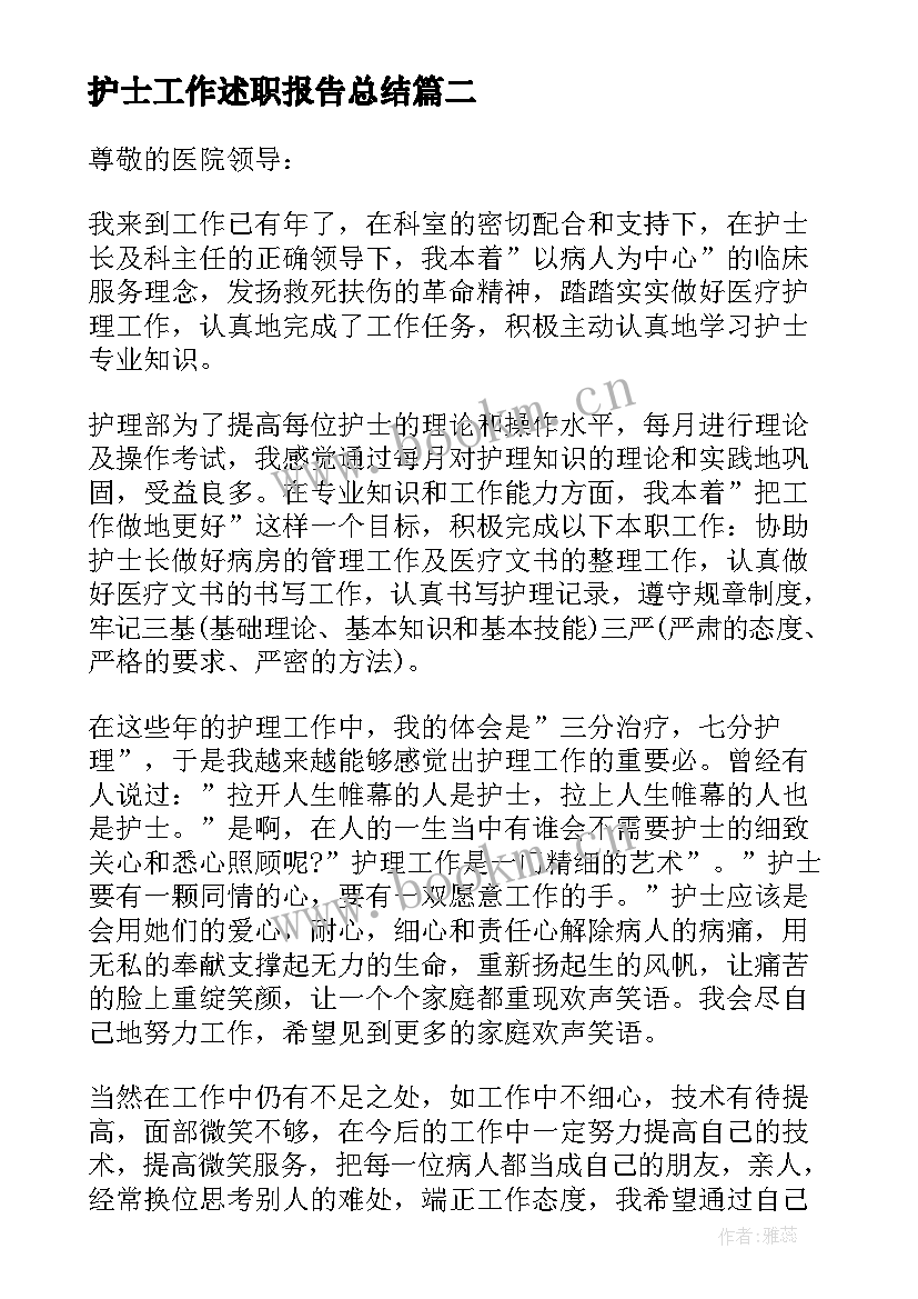 护士工作述职报告总结(模板5篇)