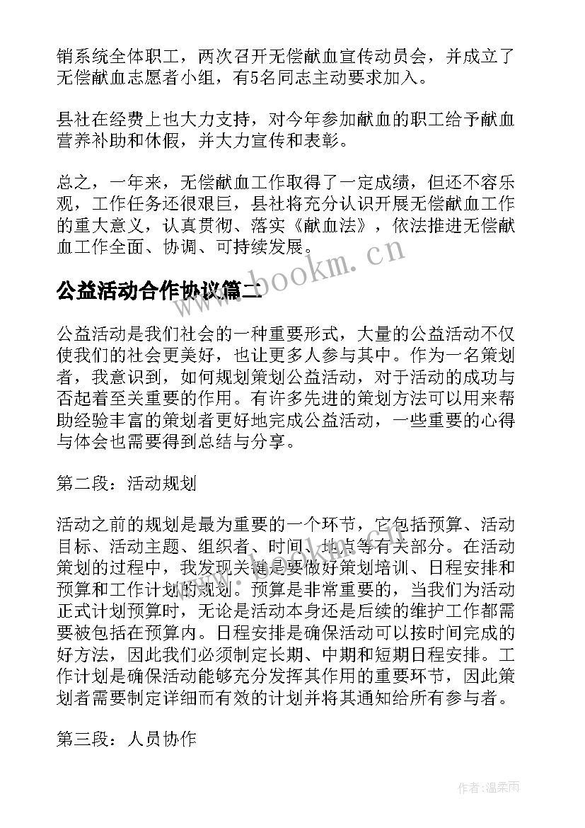 最新公益活动合作协议(优秀7篇)