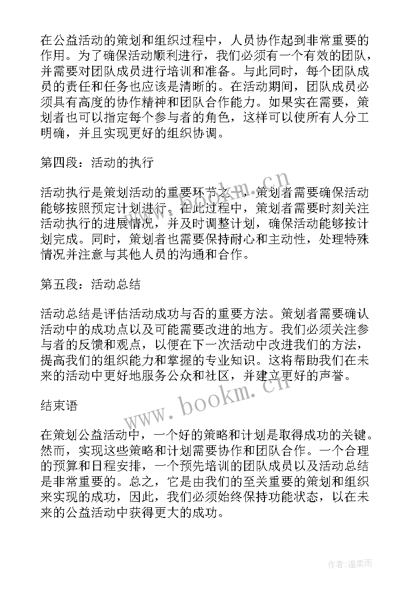 最新公益活动合作协议(优秀7篇)