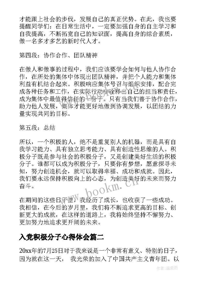 最新入党积极分子心得体会 期积极分子心得体会(实用10篇)