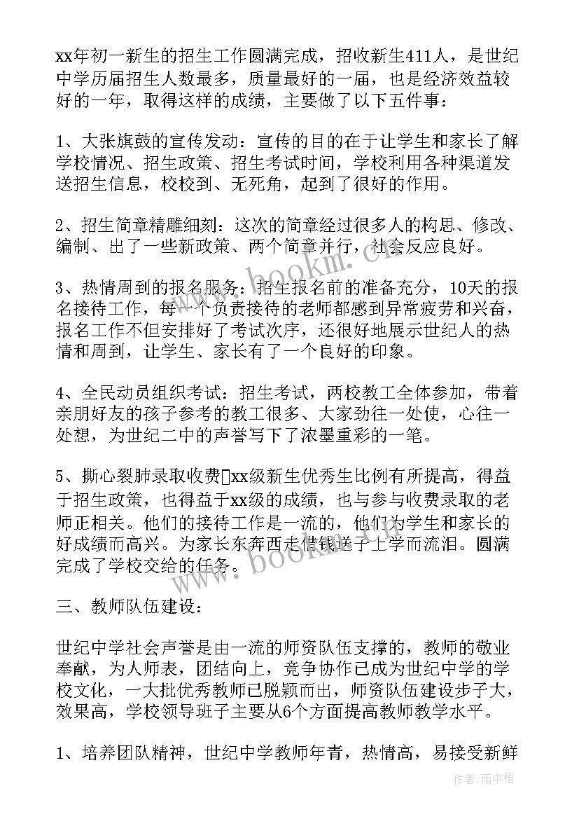 最新教学校长述职述廉报告(通用9篇)