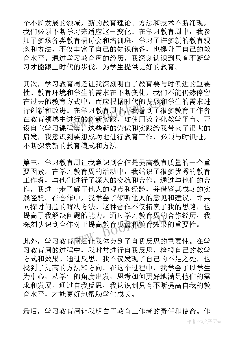 最新感恩忠诚争先实践活动 学习教育周学习心得体会(汇总10篇)