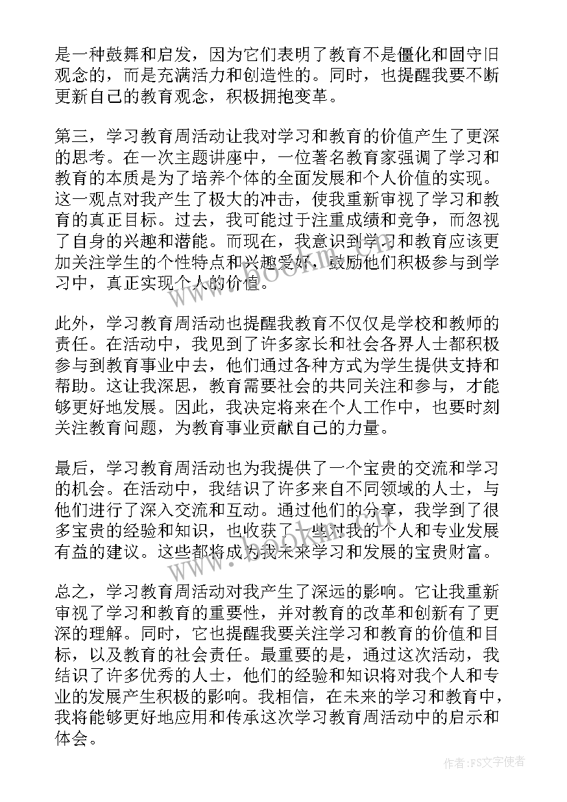 最新感恩忠诚争先实践活动 学习教育周学习心得体会(汇总10篇)