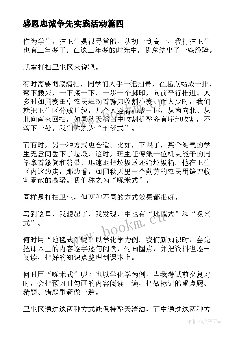 最新感恩忠诚争先实践活动 学习教育周学习心得体会(汇总10篇)