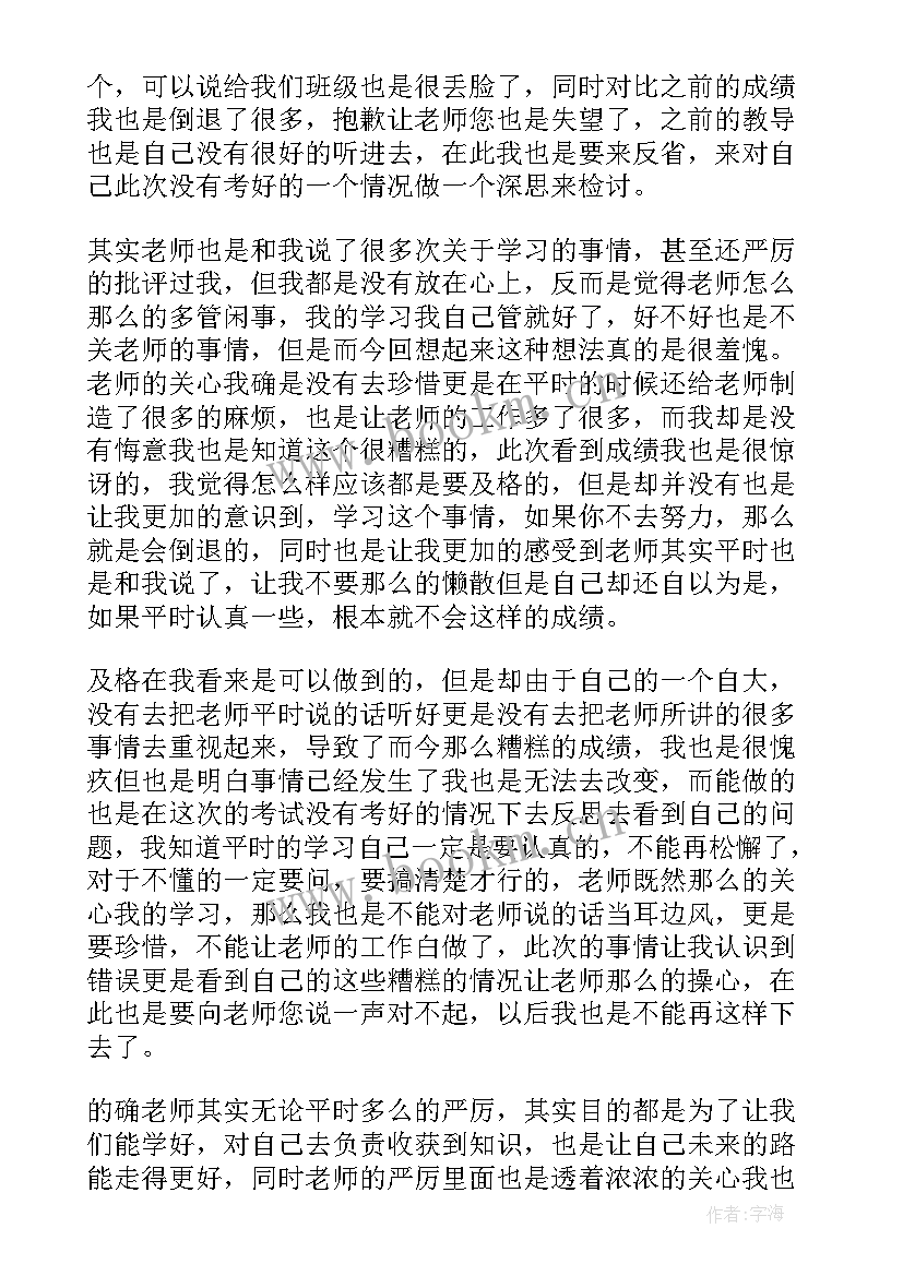 2023年没考好自我反省检讨书 学生没考好自我反省检讨书(模板8篇)