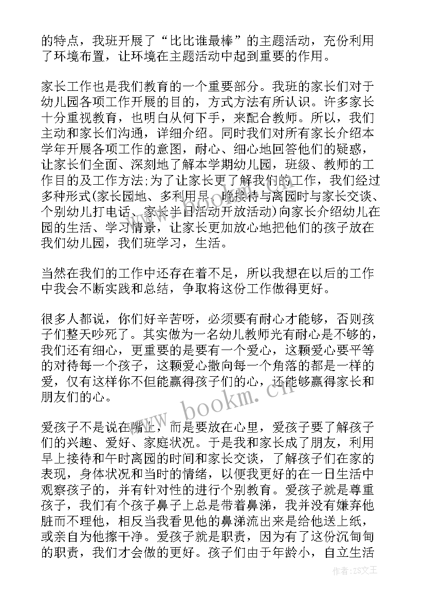 最新中班下学期教研活动计划 中班下学期工作总结(精选6篇)