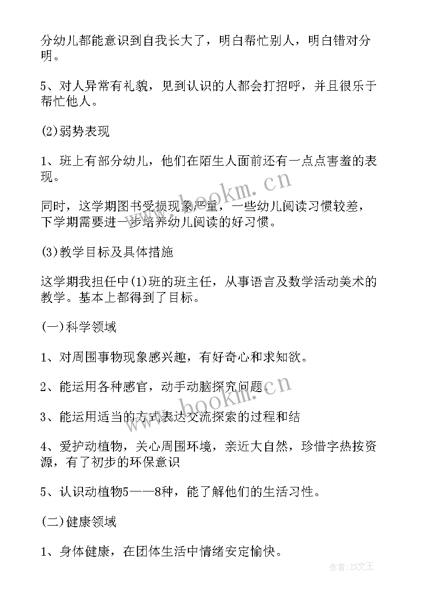 最新中班下学期教研活动计划 中班下学期工作总结(精选6篇)