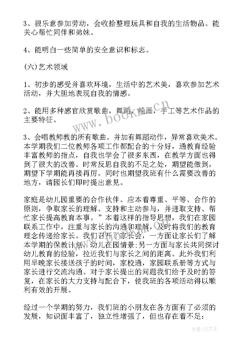 最新中班下学期教研活动计划 中班下学期工作总结(精选6篇)