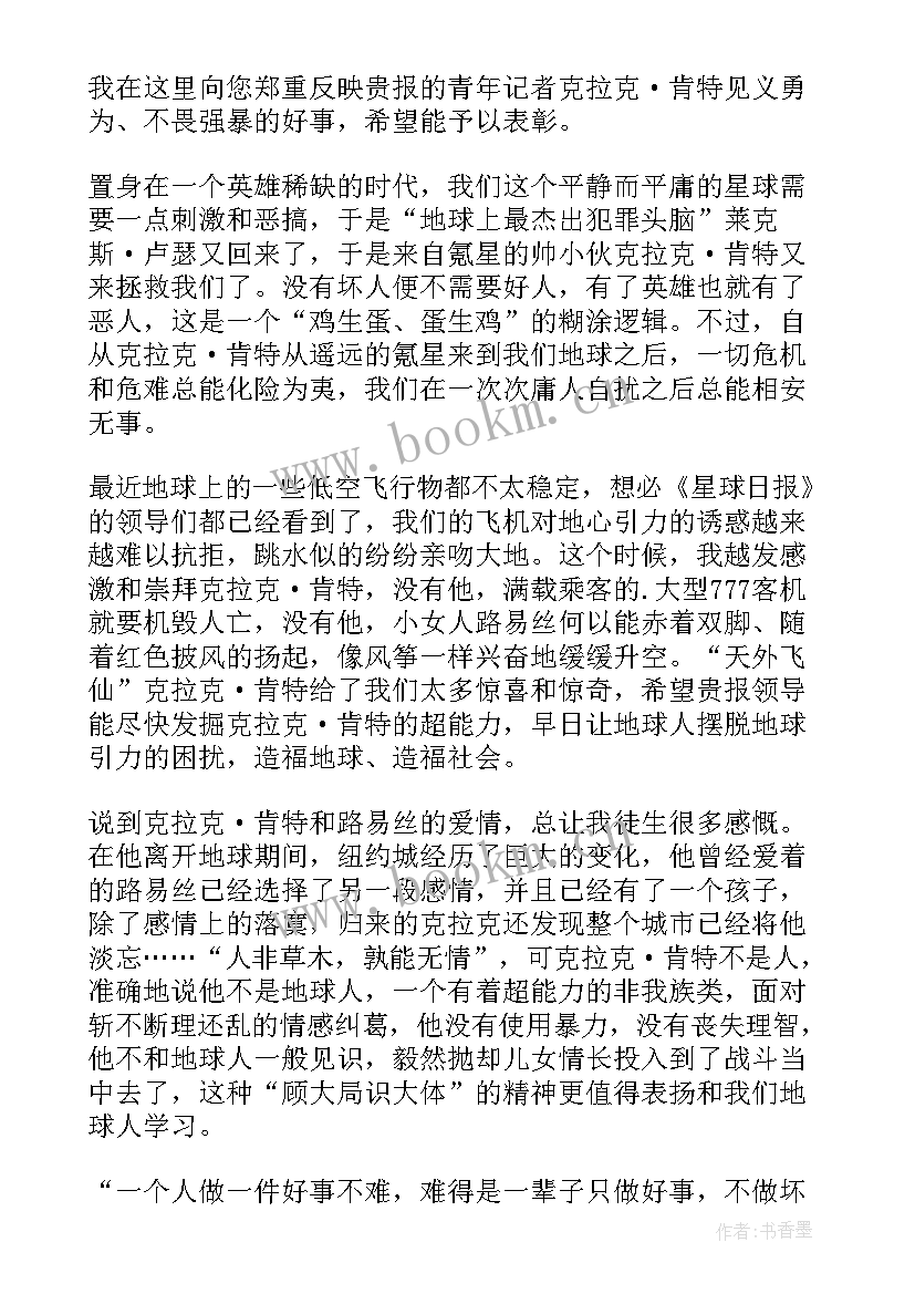 最新学生见义勇为表扬信 见义勇为表扬信(优质5篇)