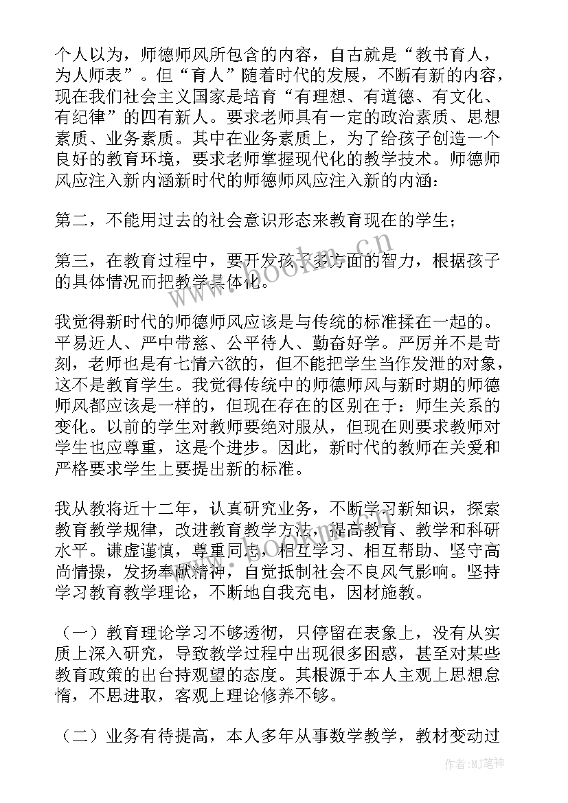 最新教师师德的述职报告(实用7篇)