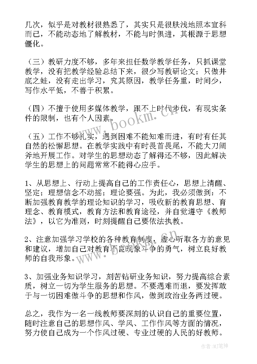 最新教师师德的述职报告(实用7篇)