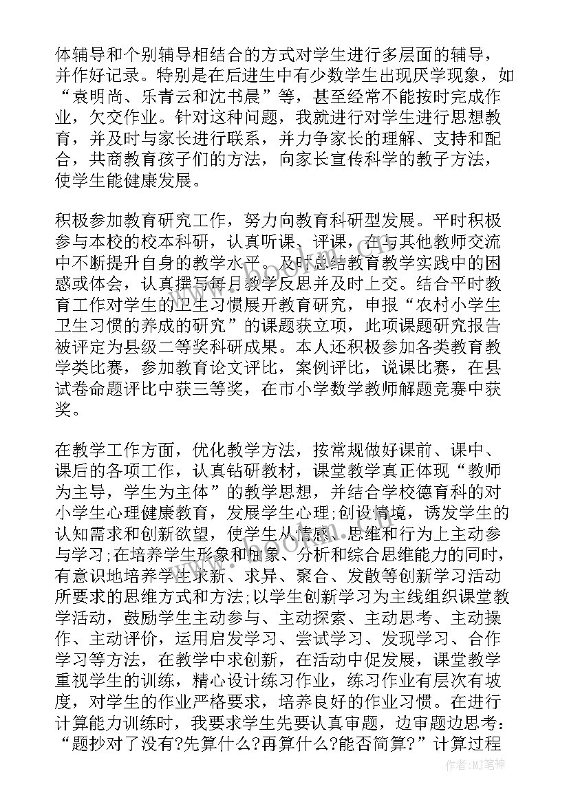 最新教师师德的述职报告(实用7篇)