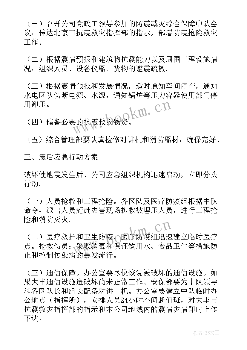 2023年矿山地震事故应急预案(汇总5篇)