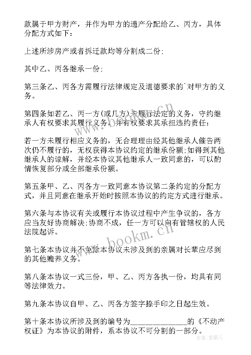 最新继承房产协议书(大全10篇)