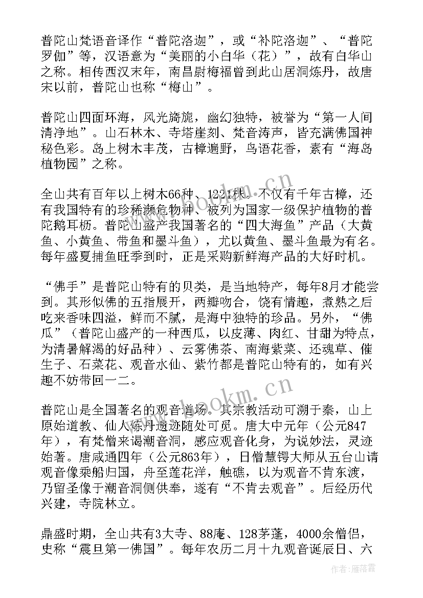 最新普陀山景区概况导游词 普陀山风景名胜区导游词(优秀5篇)