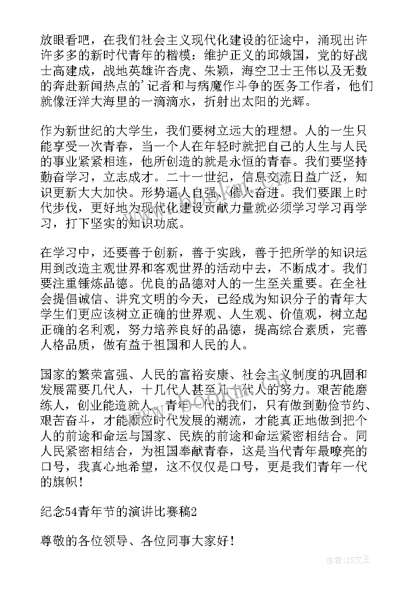 2023年演讲比赛的通知 纪念五四青年节演讲比赛的通知(通用5篇)