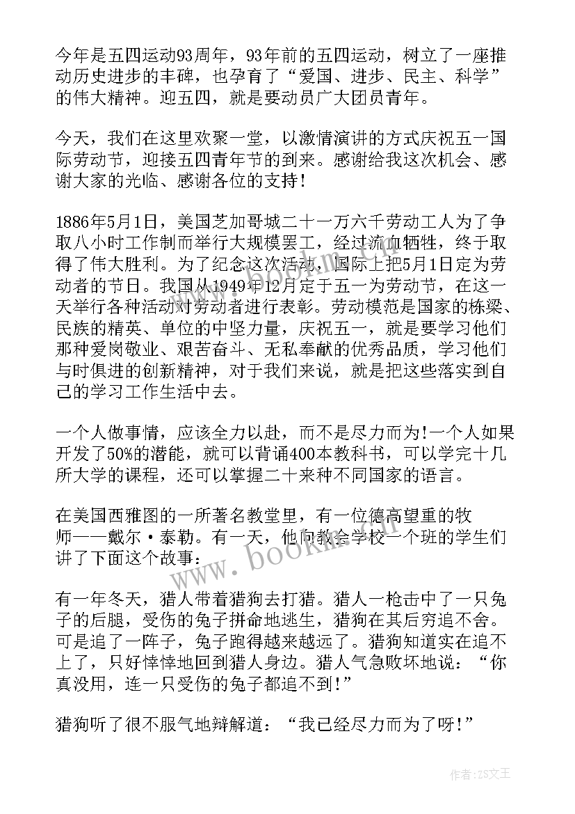 2023年演讲比赛的通知 纪念五四青年节演讲比赛的通知(通用5篇)