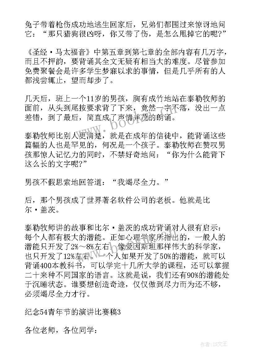 2023年演讲比赛的通知 纪念五四青年节演讲比赛的通知(通用5篇)