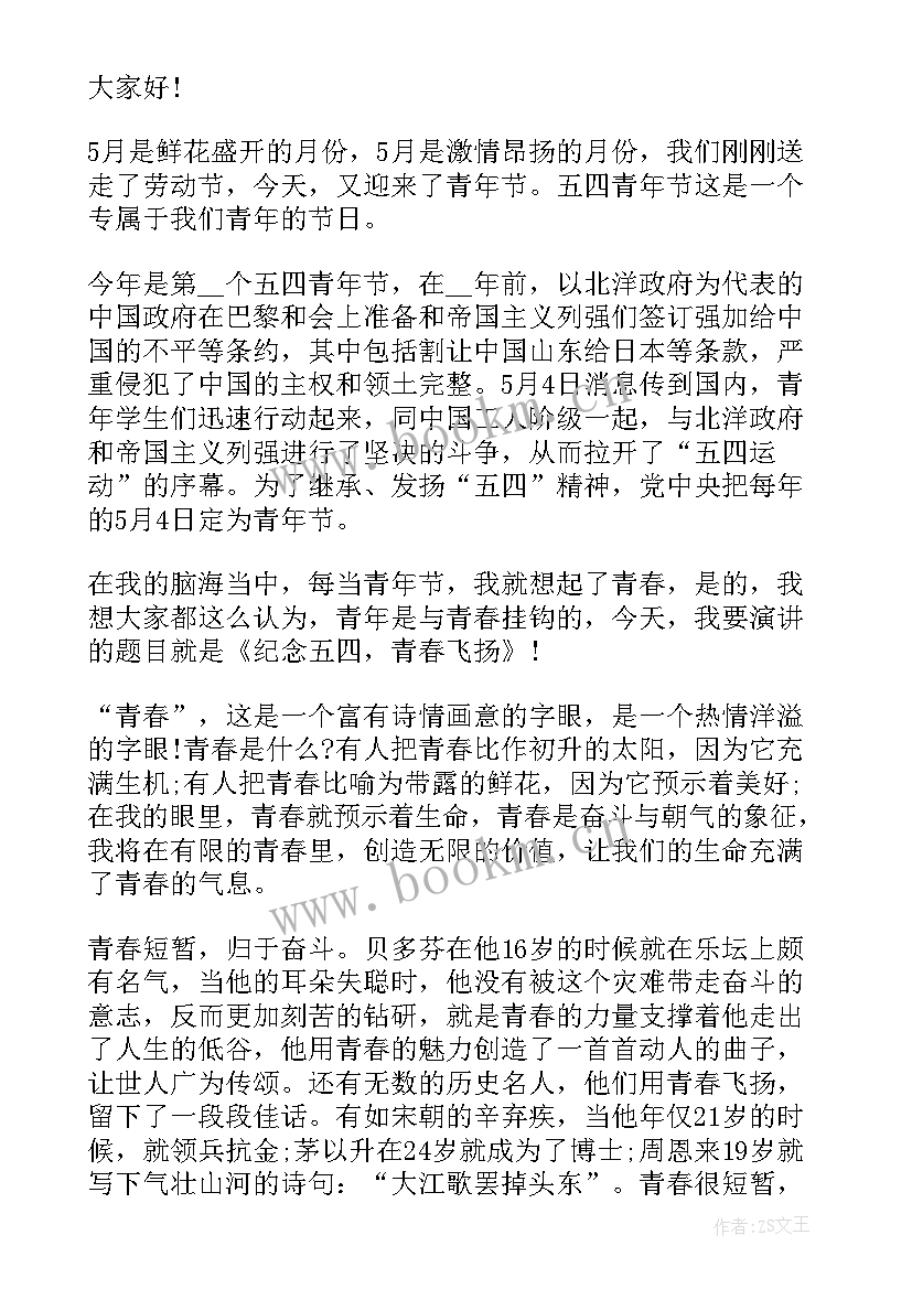 2023年演讲比赛的通知 纪念五四青年节演讲比赛的通知(通用5篇)