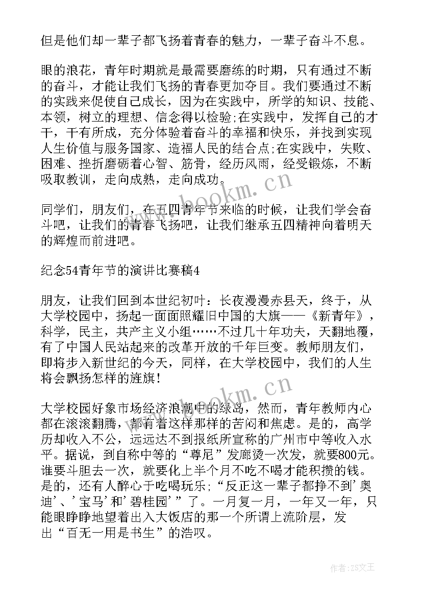 2023年演讲比赛的通知 纪念五四青年节演讲比赛的通知(通用5篇)