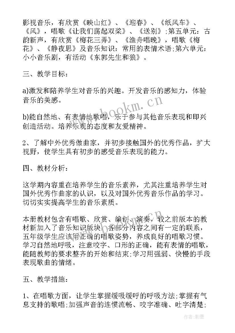 音乐工作教学计划(大全5篇)