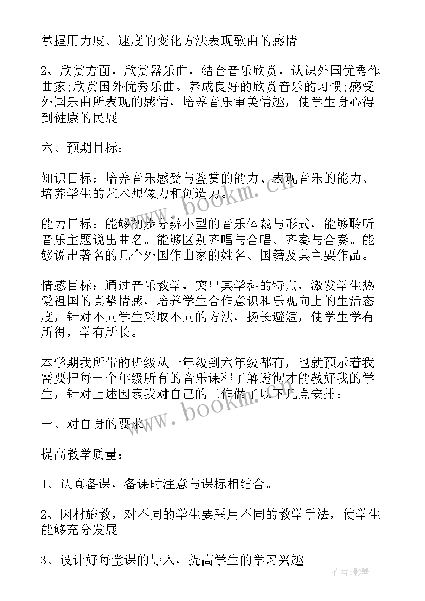 音乐工作教学计划(大全5篇)