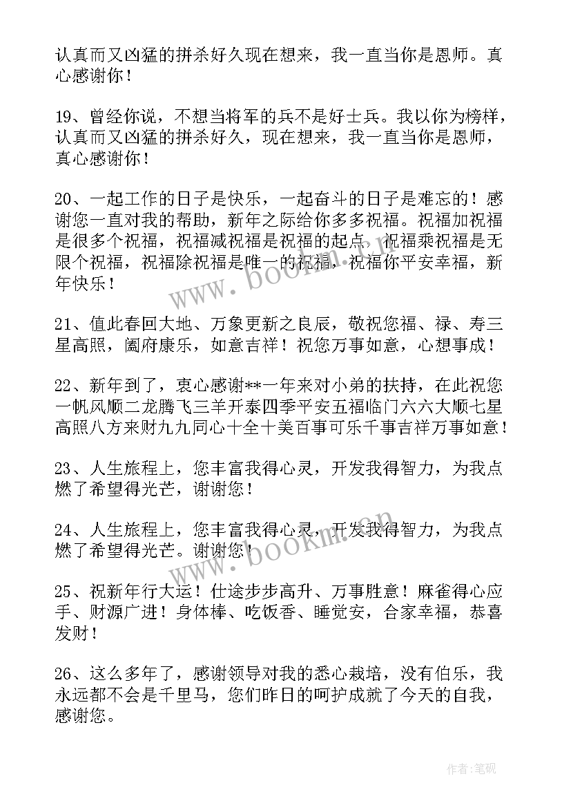 感恩领导的(汇总8篇)