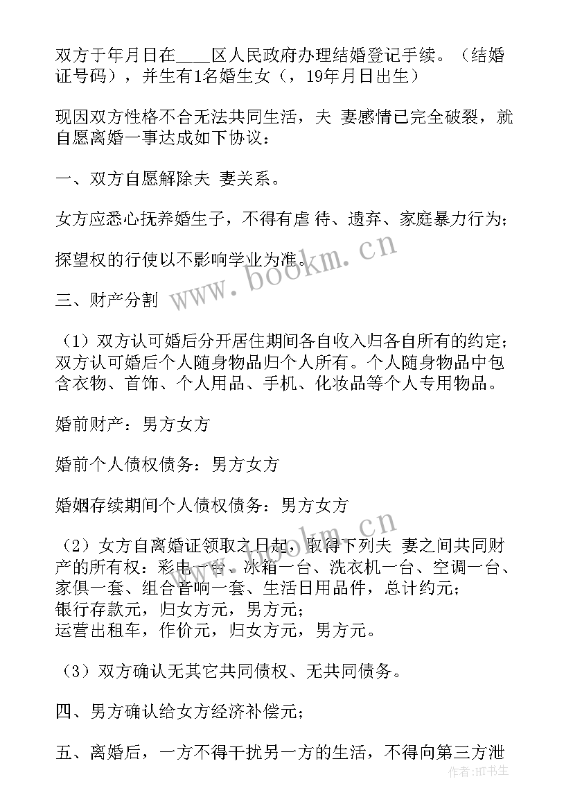 2023年家暴的离婚协议书(优质10篇)