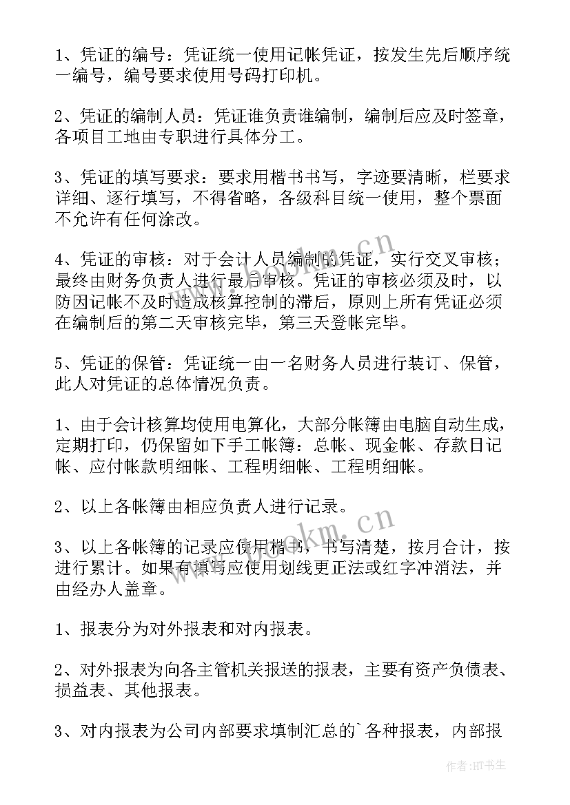 2023年财务年度基础工作的总结报告(实用10篇)