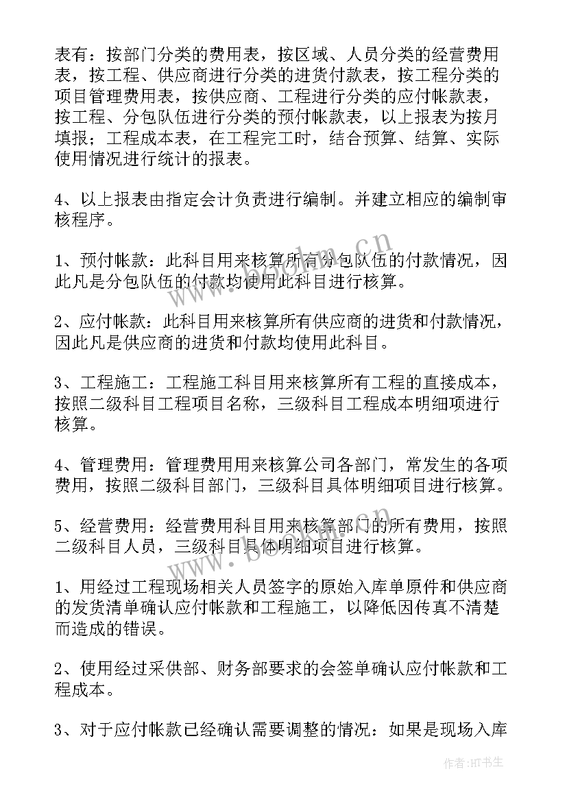 2023年财务年度基础工作的总结报告(实用10篇)