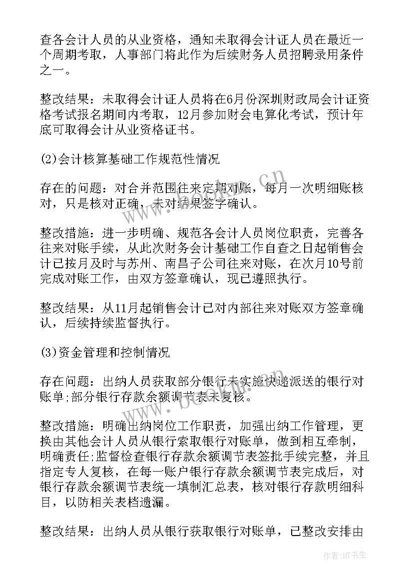 2023年财务年度基础工作的总结报告(实用10篇)