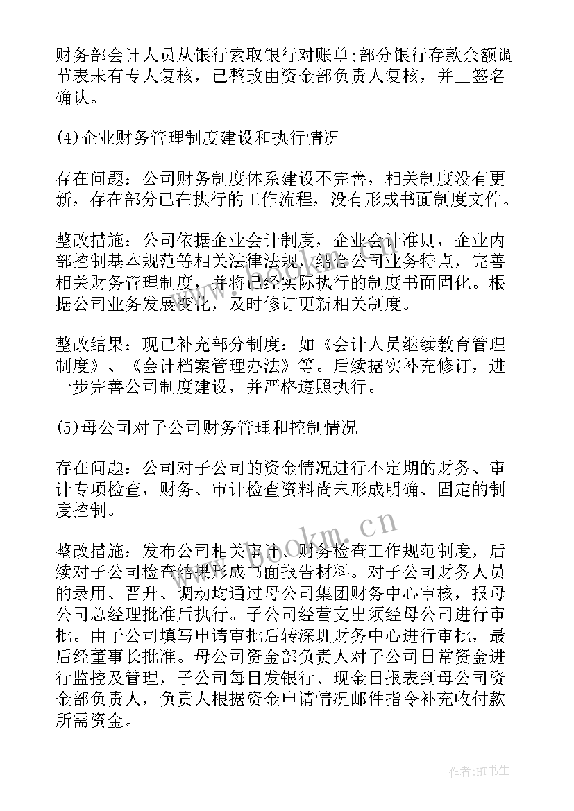 2023年财务年度基础工作的总结报告(实用10篇)