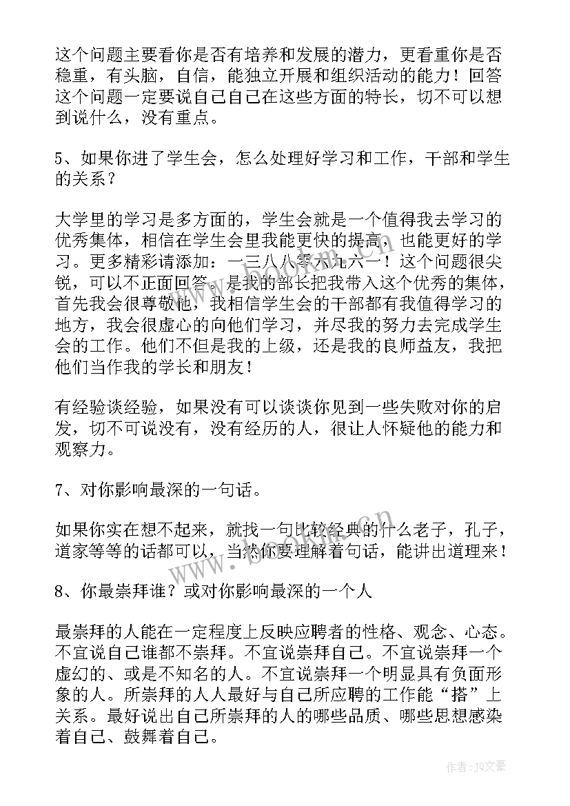 最新大学宣传部面试自我介绍(大全6篇)