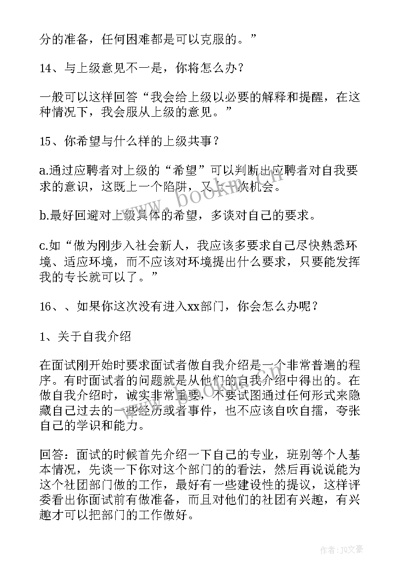 最新大学宣传部面试自我介绍(大全6篇)