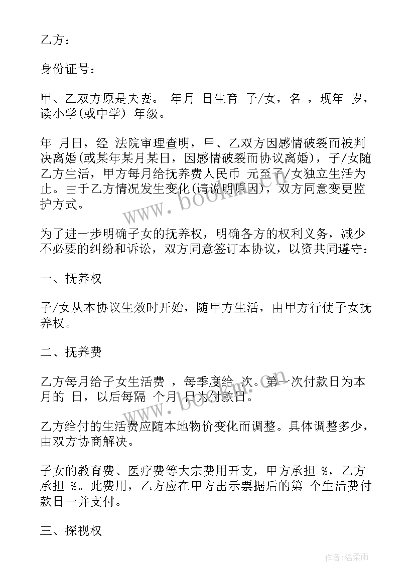 2023年变更子女抚养权起诉状 变更子女抚养权协议书(大全5篇)