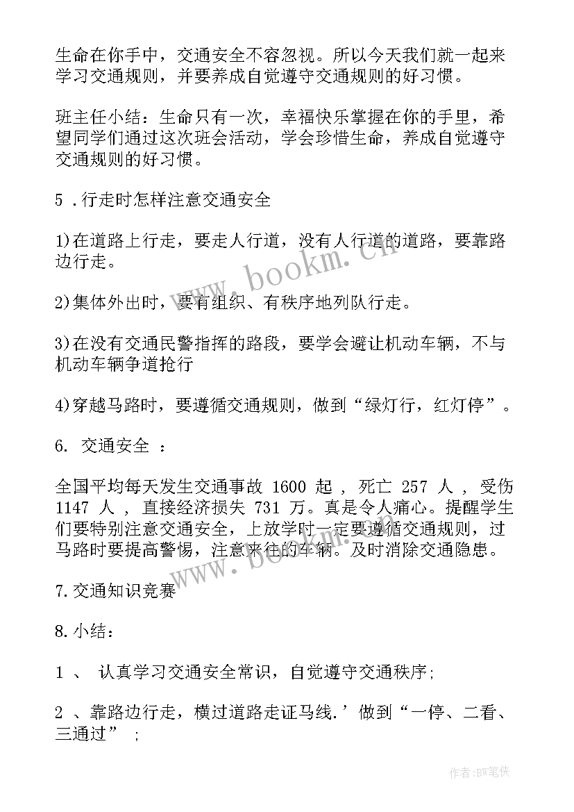 最新防溺水安全教育班会反思与总结 防溺水安全的教育班会(通用9篇)