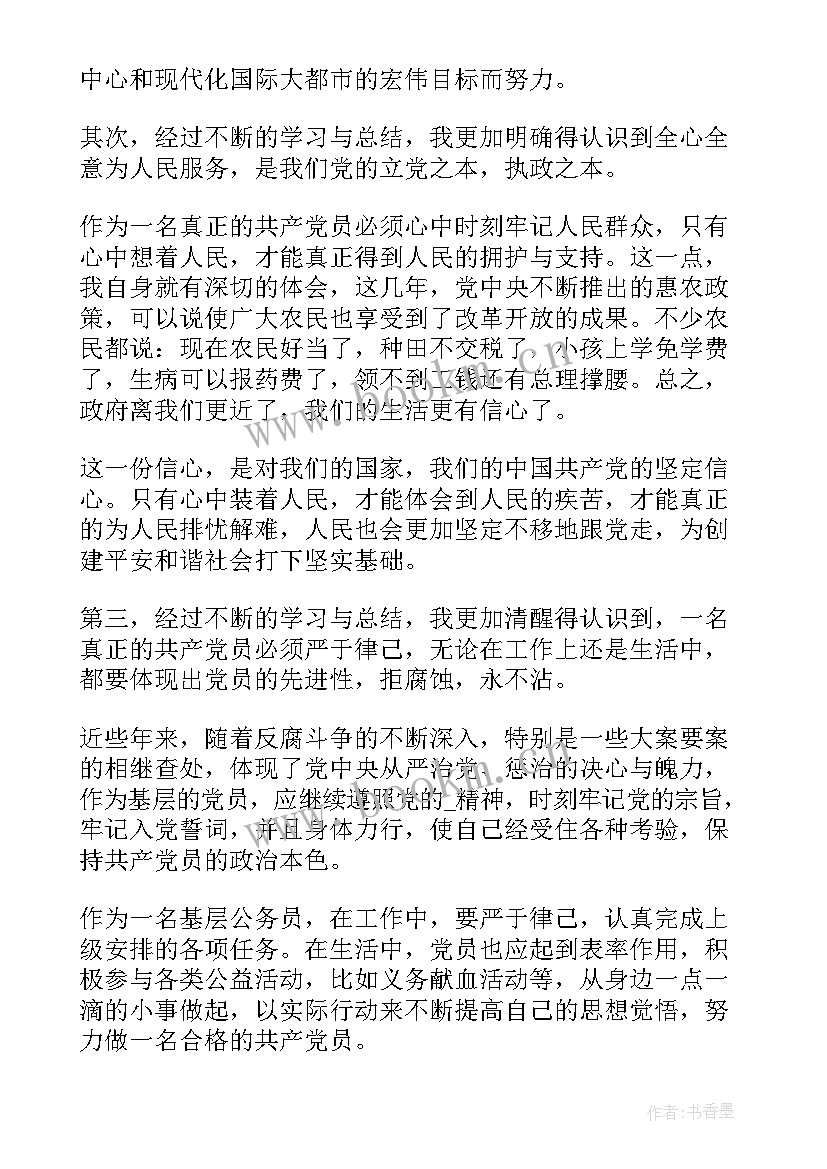 最新事业单位转正定级申请书(精选8篇)