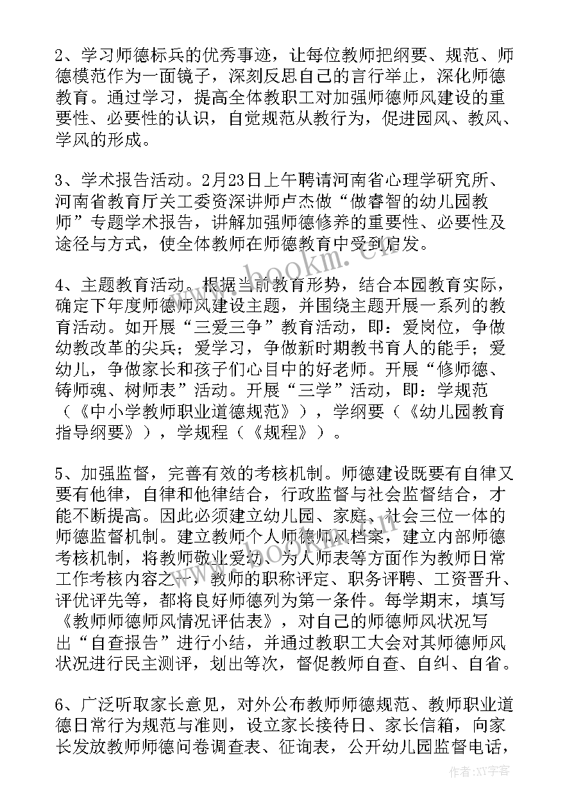 最新职业学校教师师德师风培训心得体会(通用6篇)