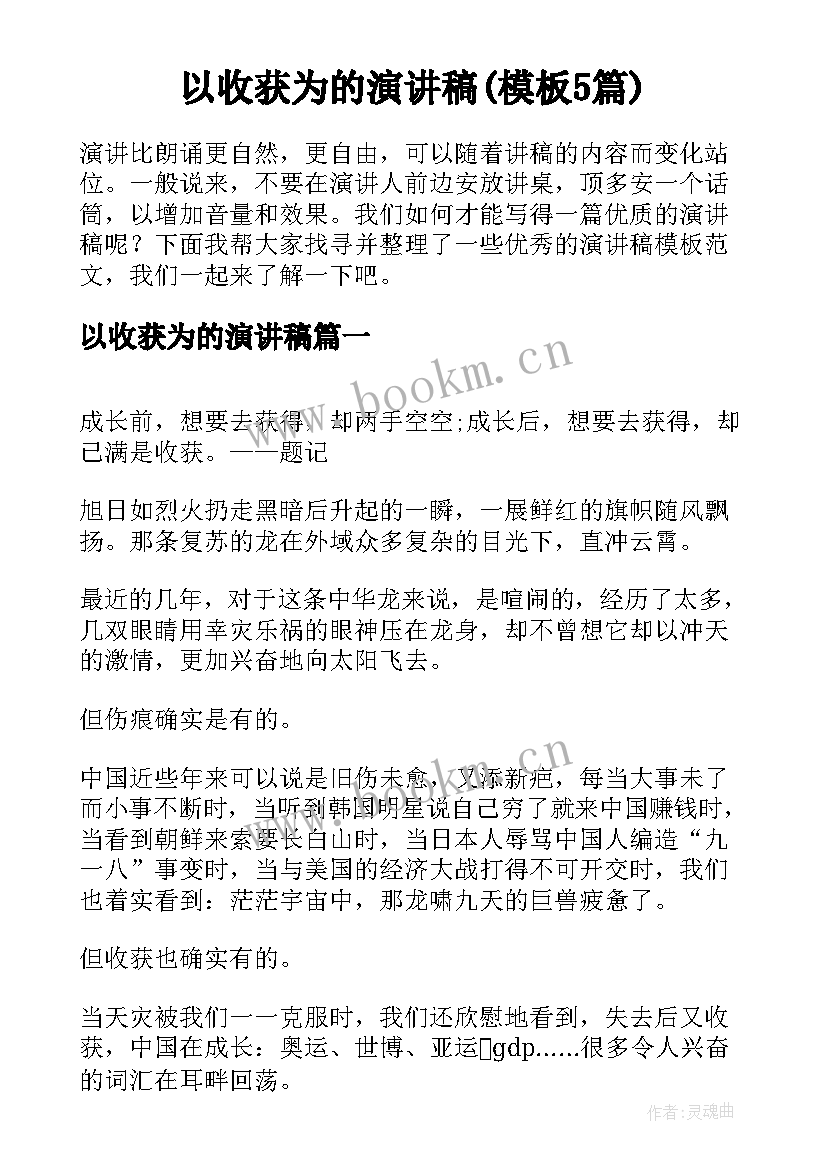 以收获为的演讲稿(模板5篇)