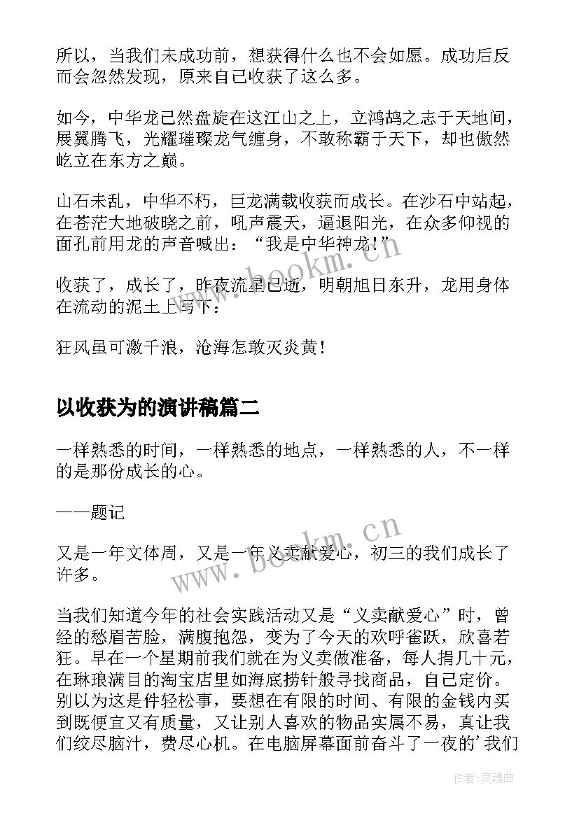 以收获为的演讲稿(模板5篇)