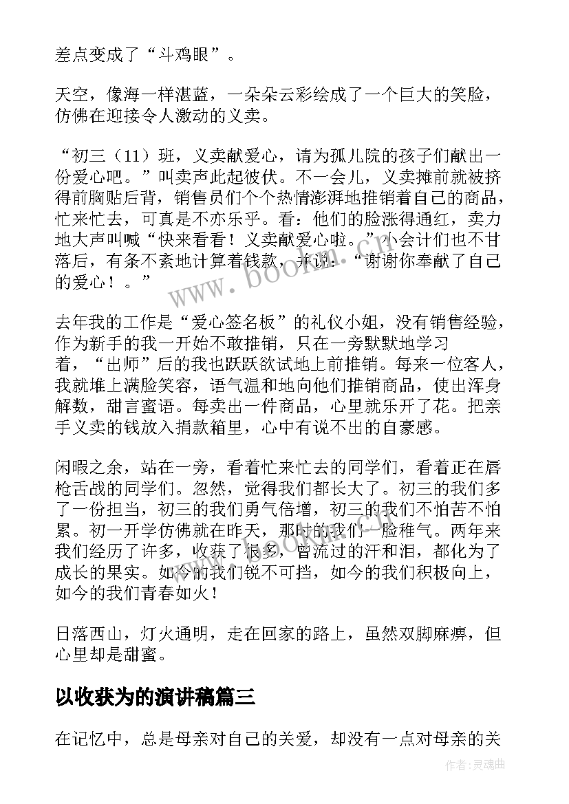 以收获为的演讲稿(模板5篇)